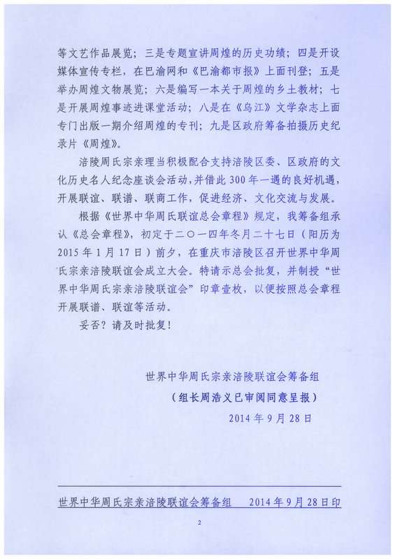 涪陵请示二N04.jpg