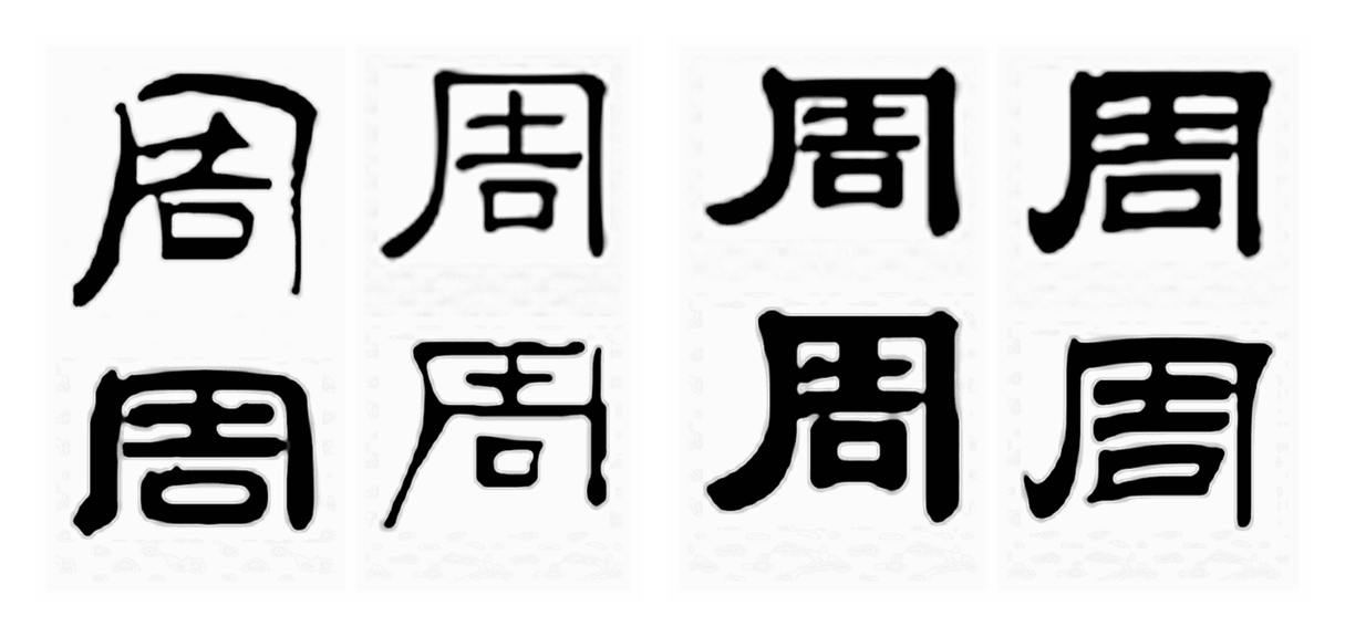 隶书0.png