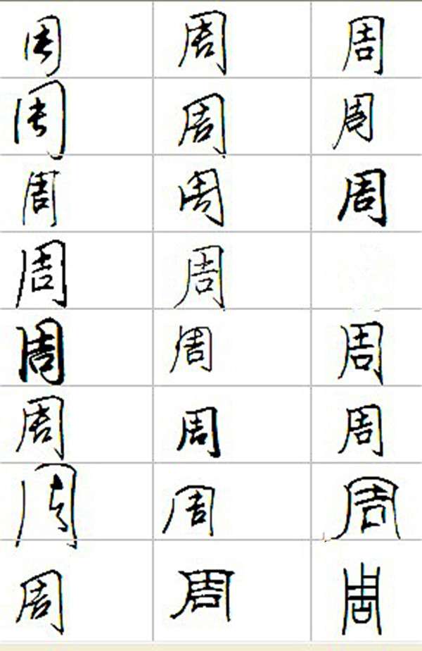 硬笔周.jpg
