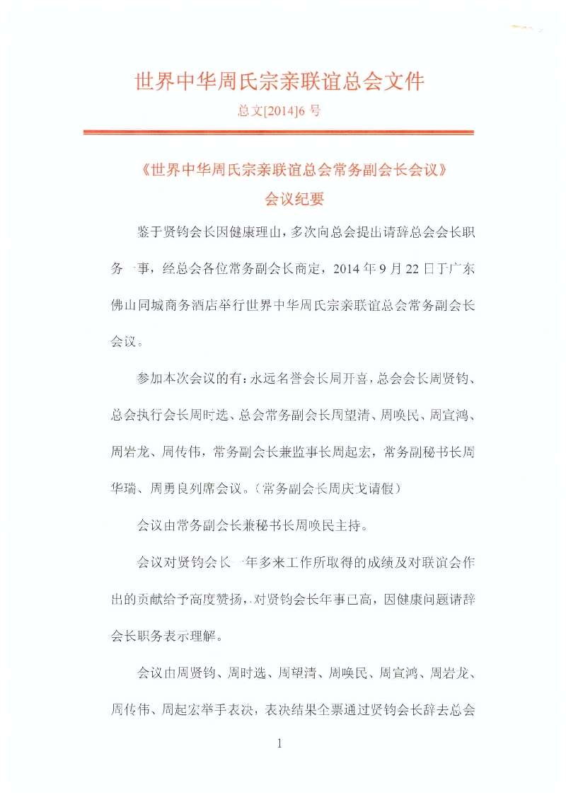 常务广州纪要proxy (1).jpg