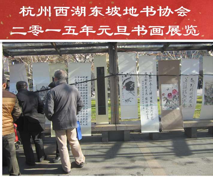 2015年元旦东坡地书展览55_副本.jpg