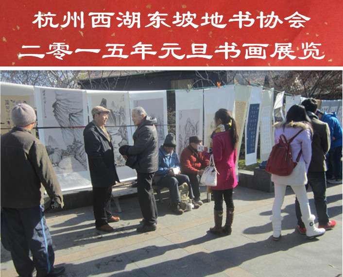2015年元旦东坡地书展览92_副本.jpg