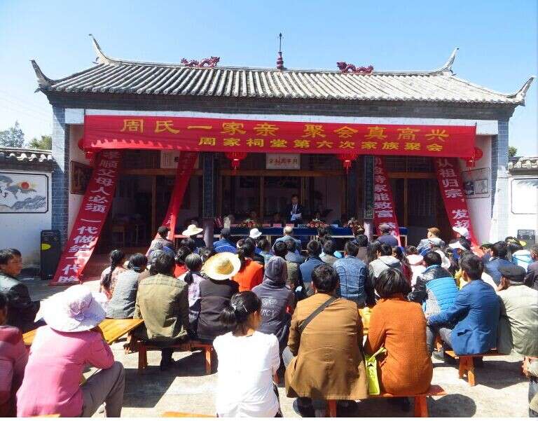 云南周氏.jpg