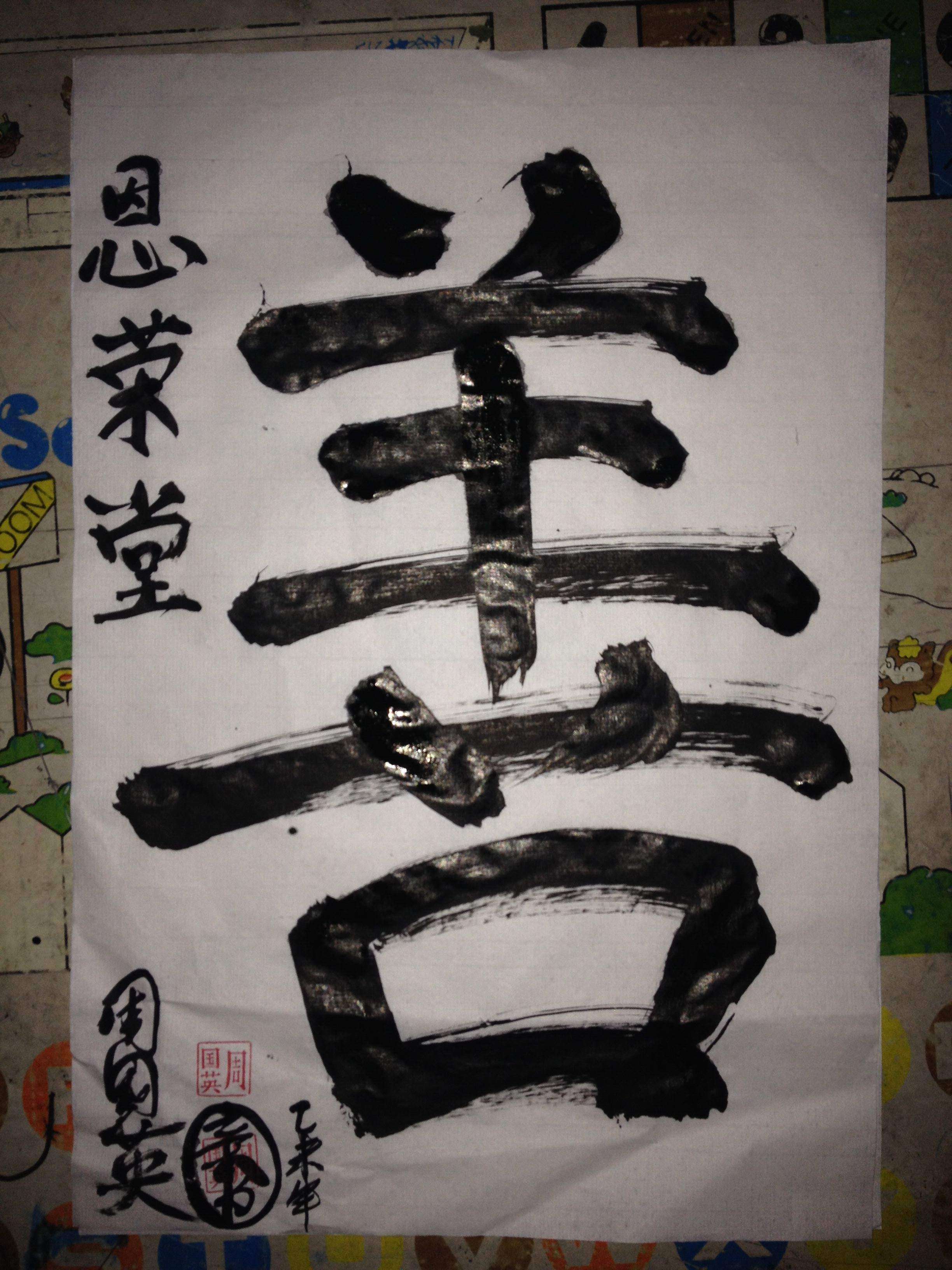 善.jpg