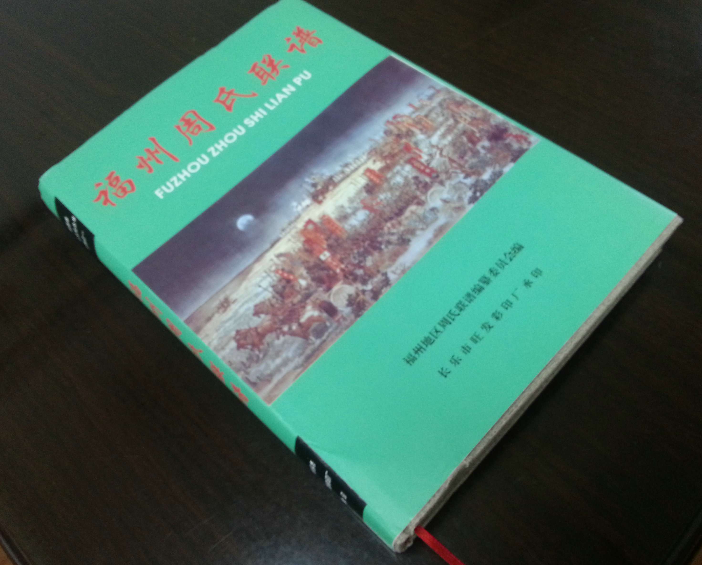 福州周谱20150503_104403.jpg