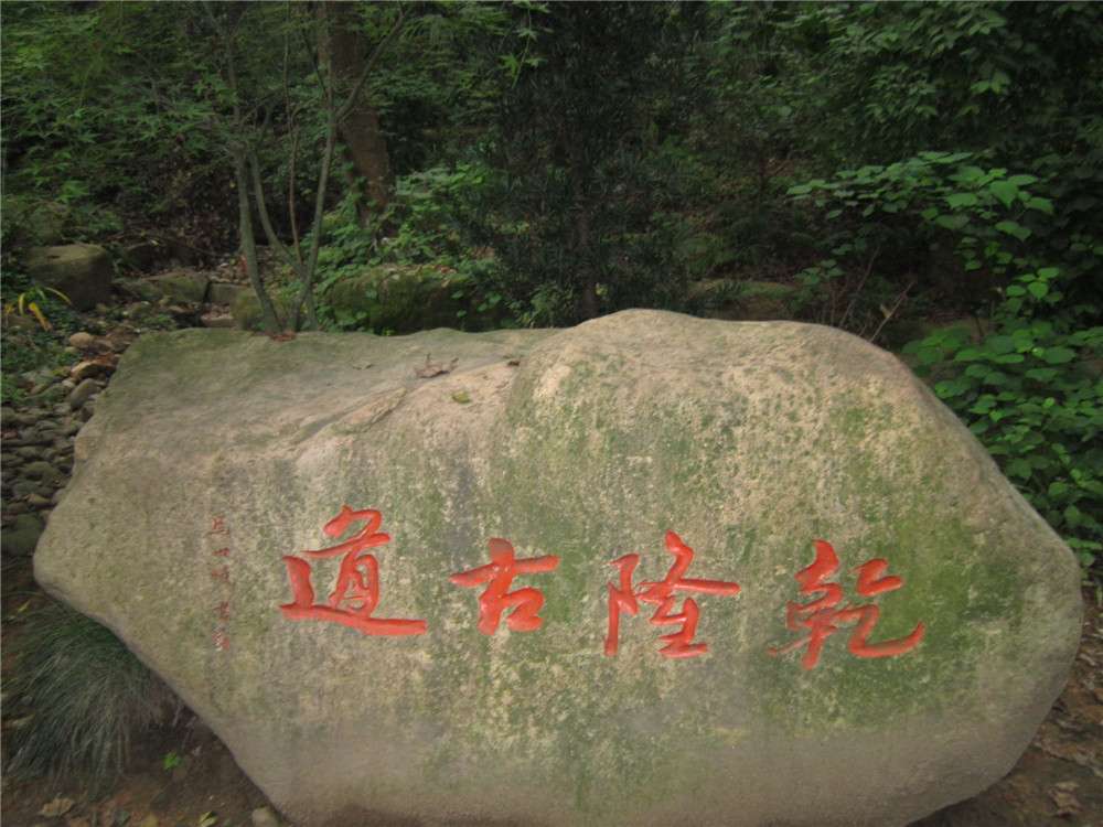 乾隆古道02.jpg