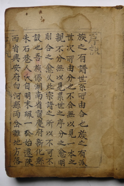 周氏迁白河宗谱1390007.JPG