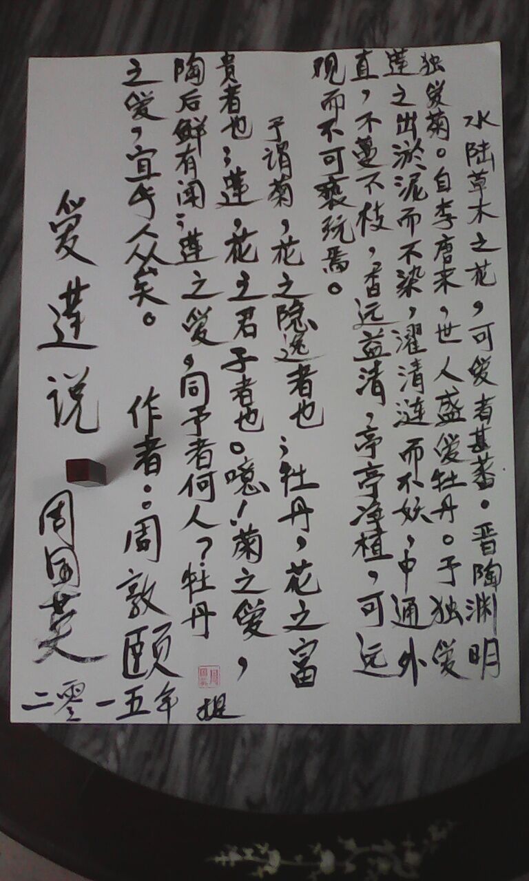 爱莲说