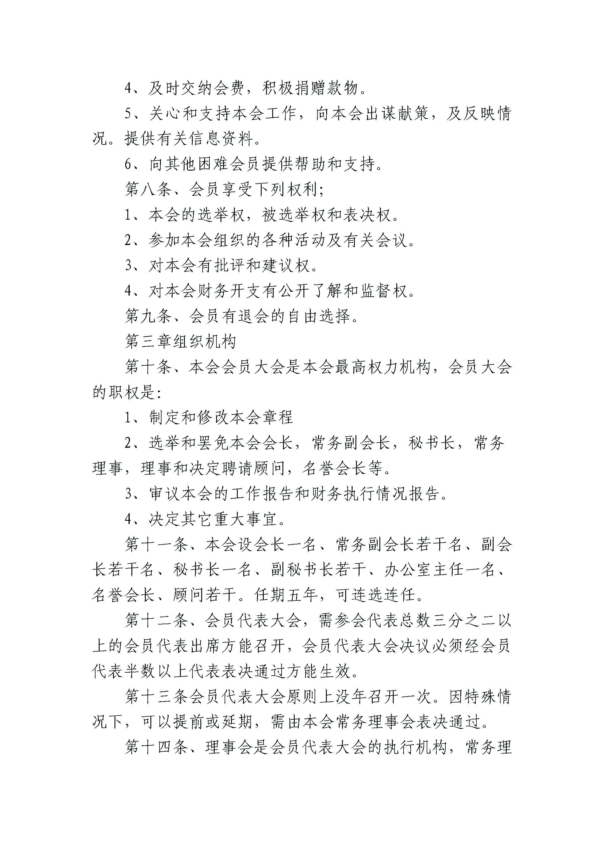 中华周氏瑞昌联谊会 章程 财务制度 通讯录等_页面_2.jpg