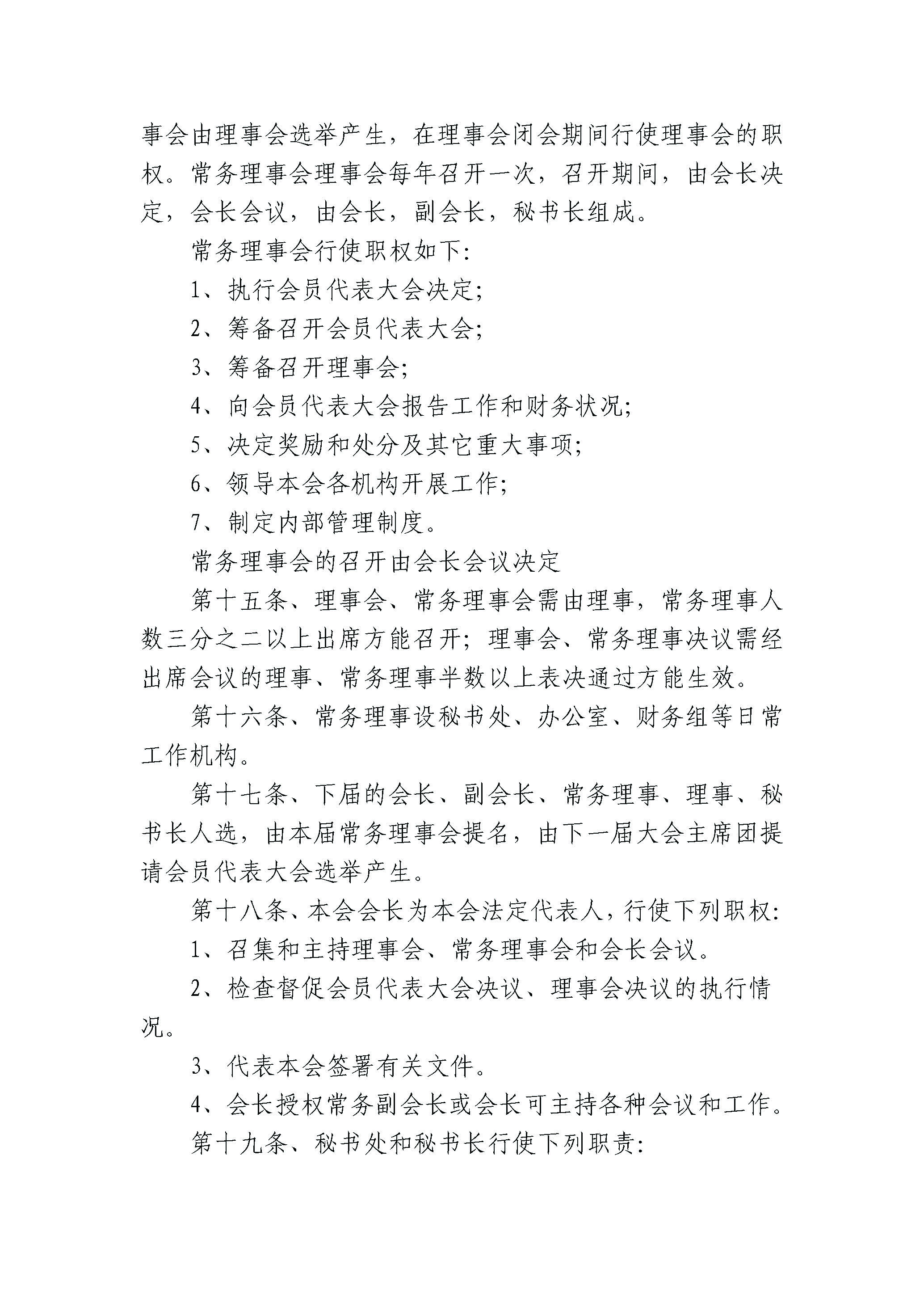 中华周氏瑞昌联谊会 章程 财务制度 通讯录等_页面_3.jpg