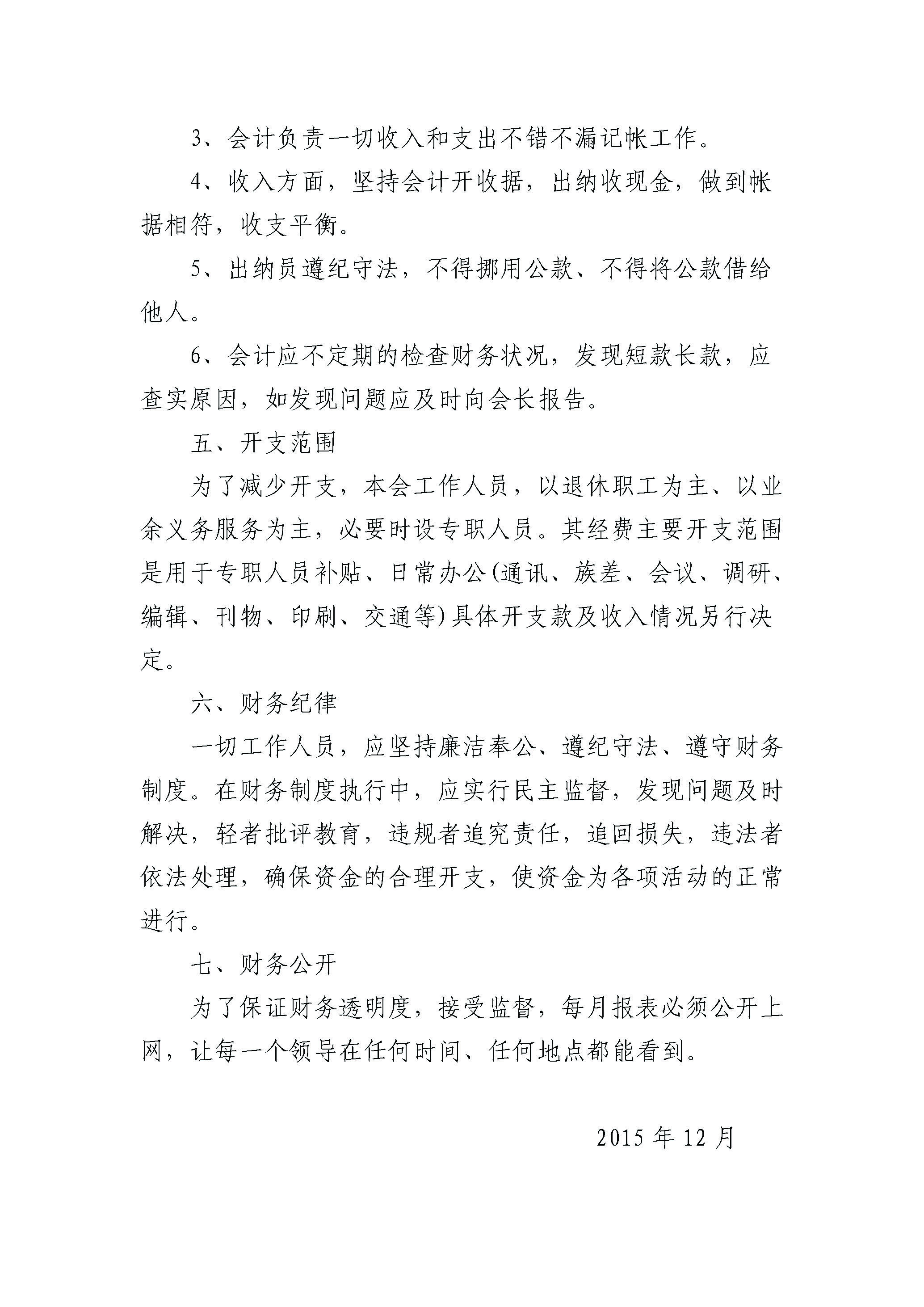 中华周氏瑞昌联谊会 章程 财务制度 通讯录等_页面_6.jpg