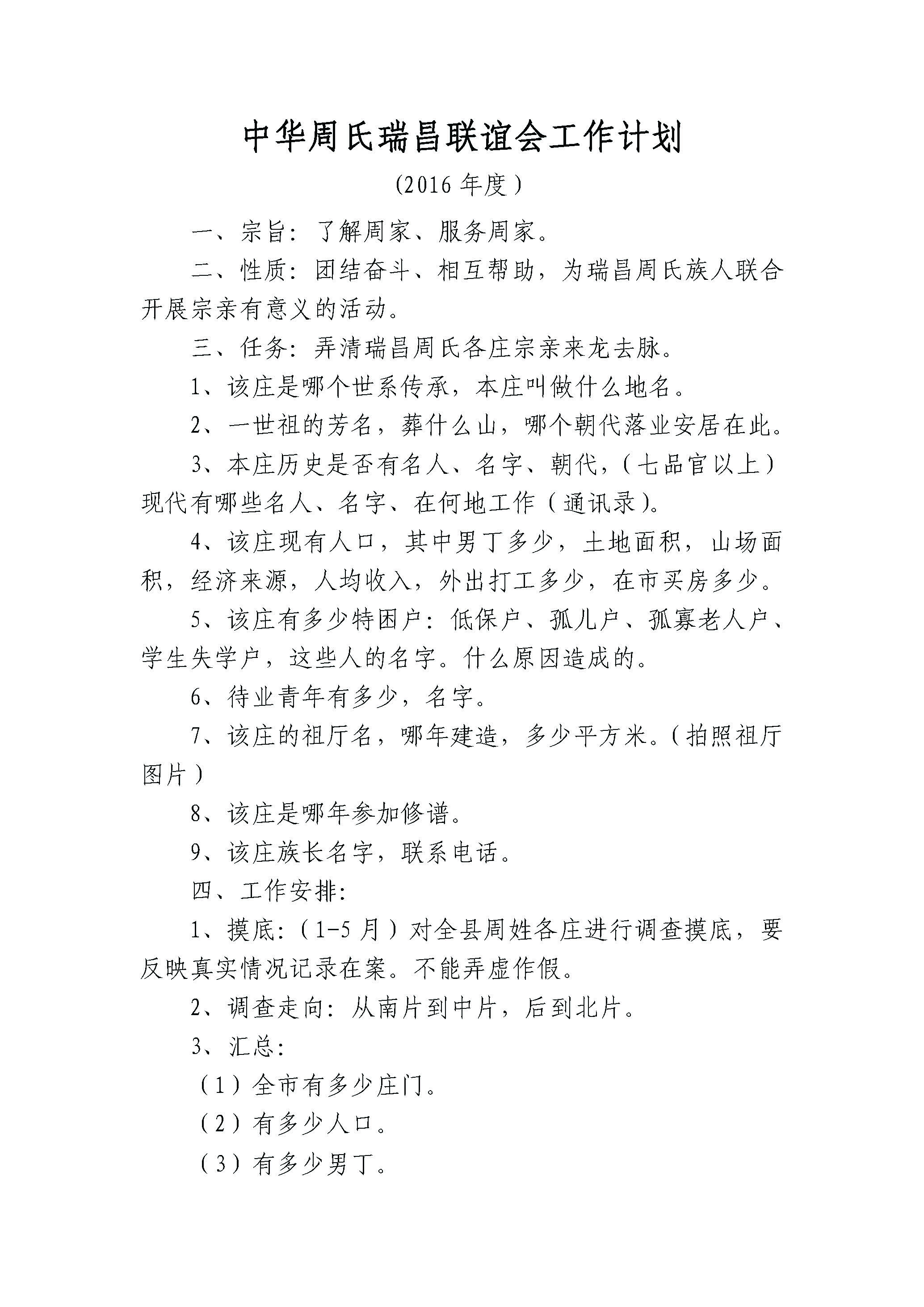 中华周氏瑞昌联谊会 章程 财务制度 通讯录等_页面_7.jpg