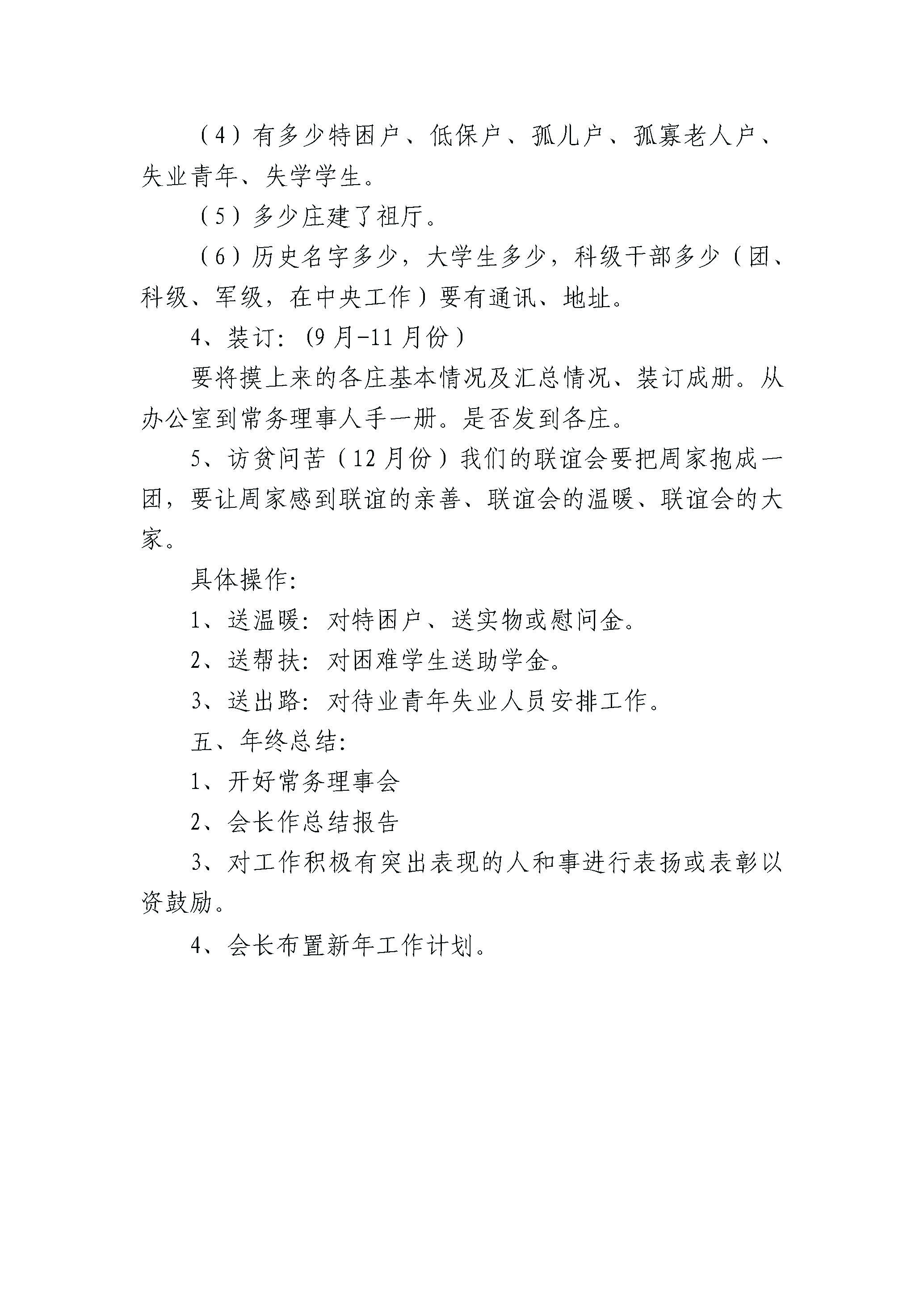 中华周氏瑞昌联谊会 章程 财务制度 通讯录等_页面_8.jpg