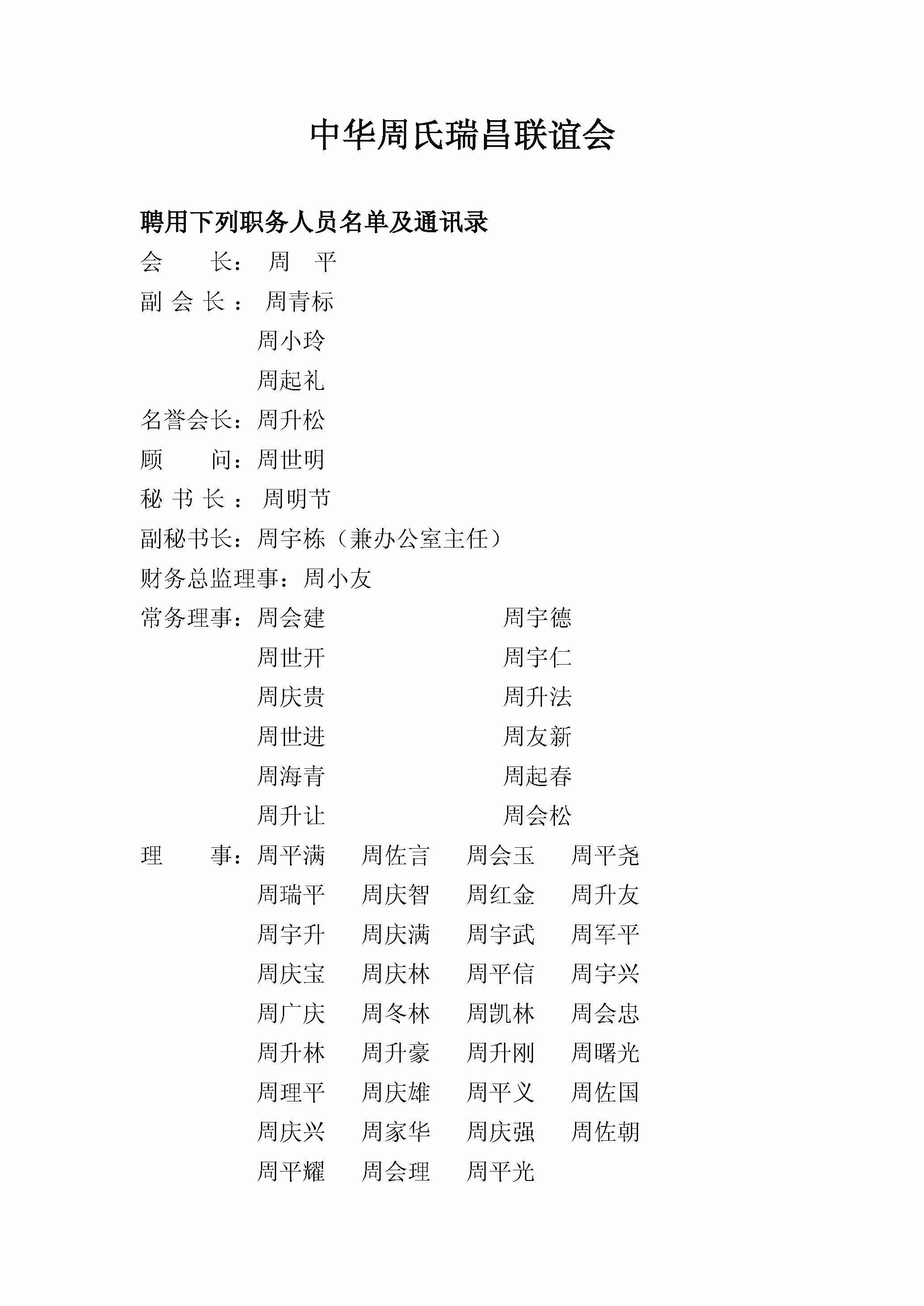 中华周氏瑞昌联谊会 章程 财务制度 通讯录等_页面_9 .JPG