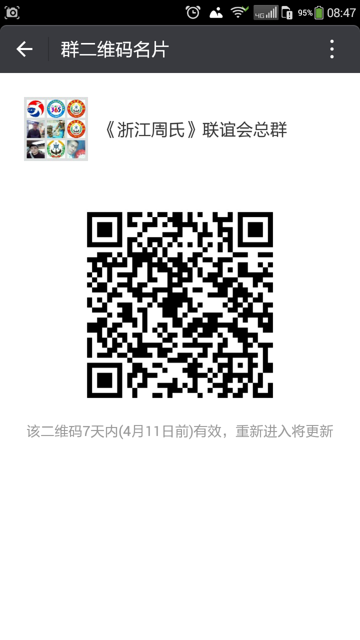 浙江微信群.png