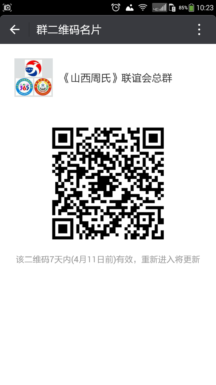 山西微信群.png