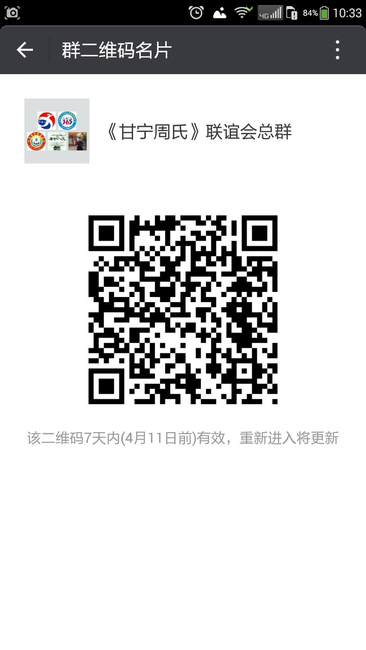 甘宁微信群.png