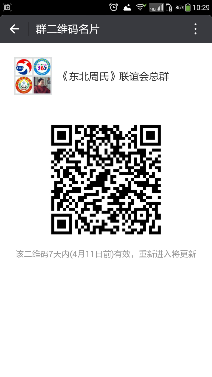 东北微信群.png