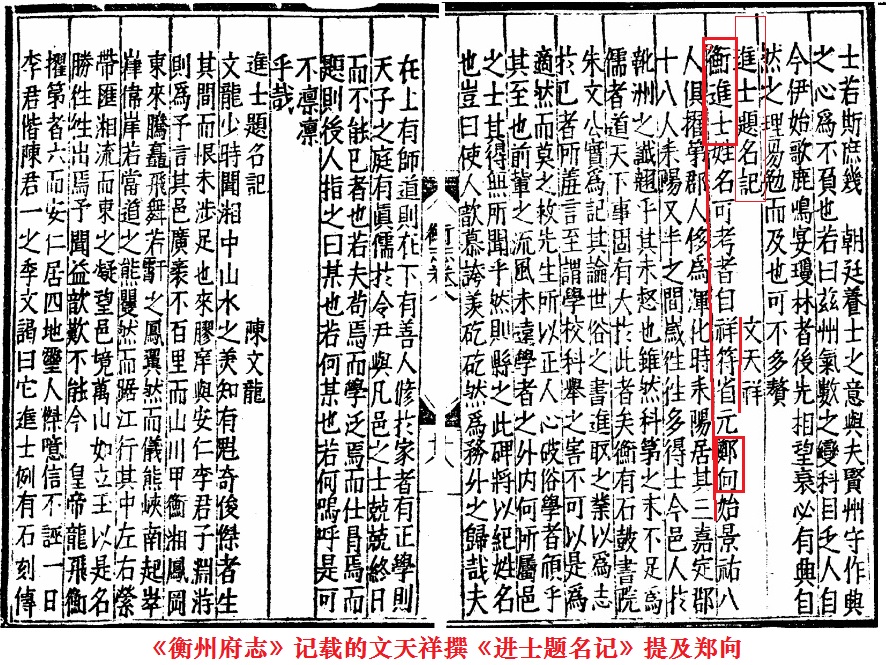 文天祥郑向.jpg