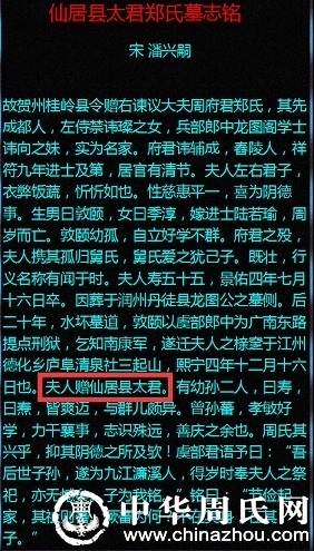 仙居县太君郑氏墓志铭.jpg