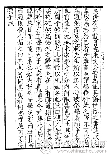 耒阳进士题名2.jpg