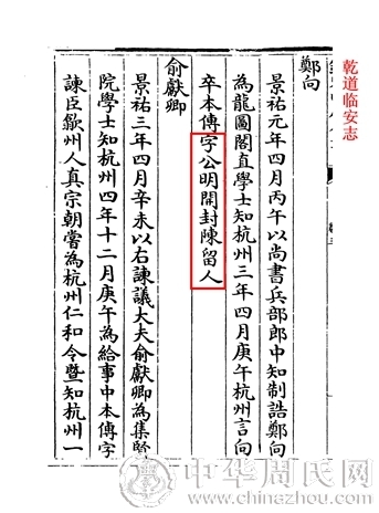 乾道临安志.jpg