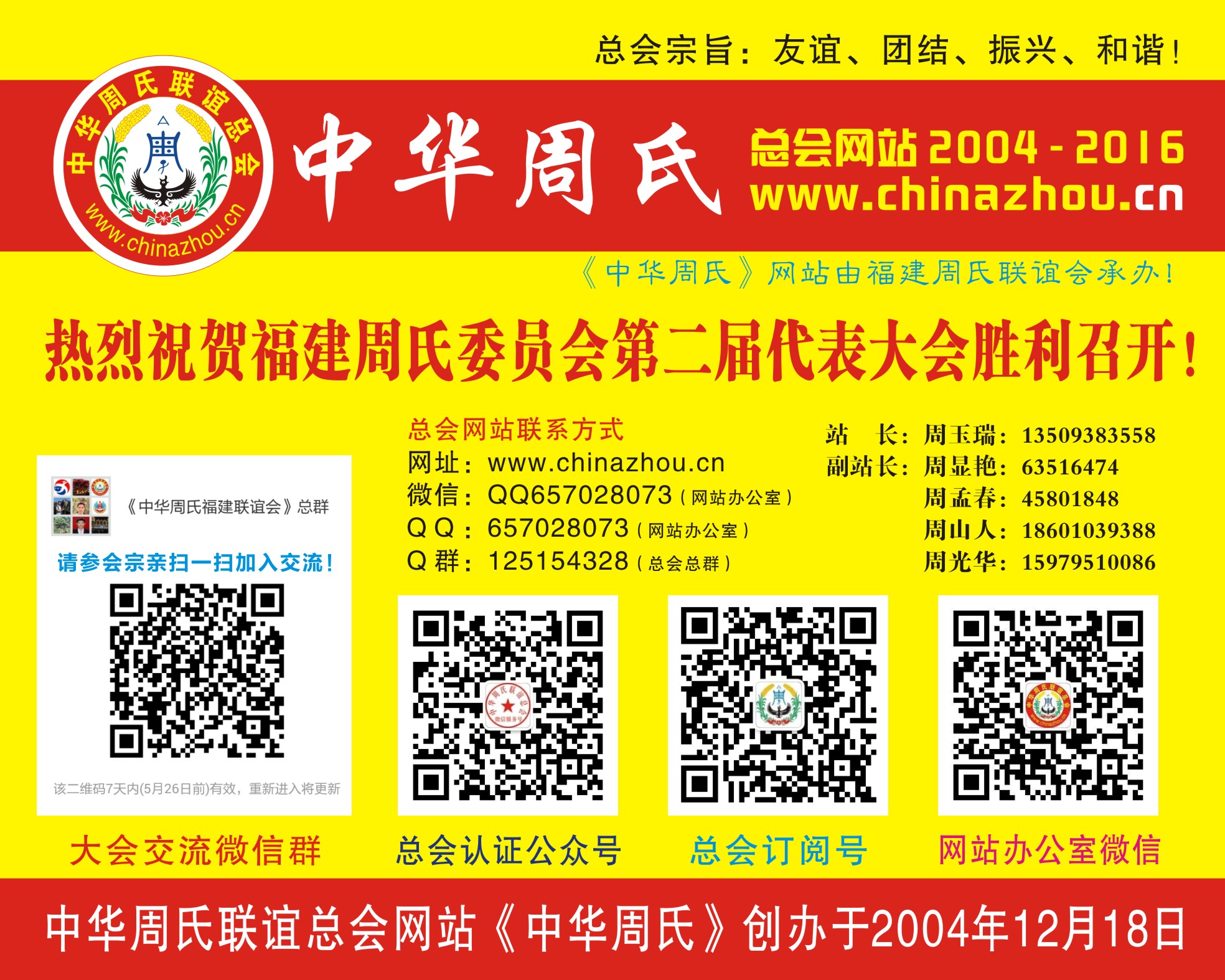 祝贺福建二代会.jpg