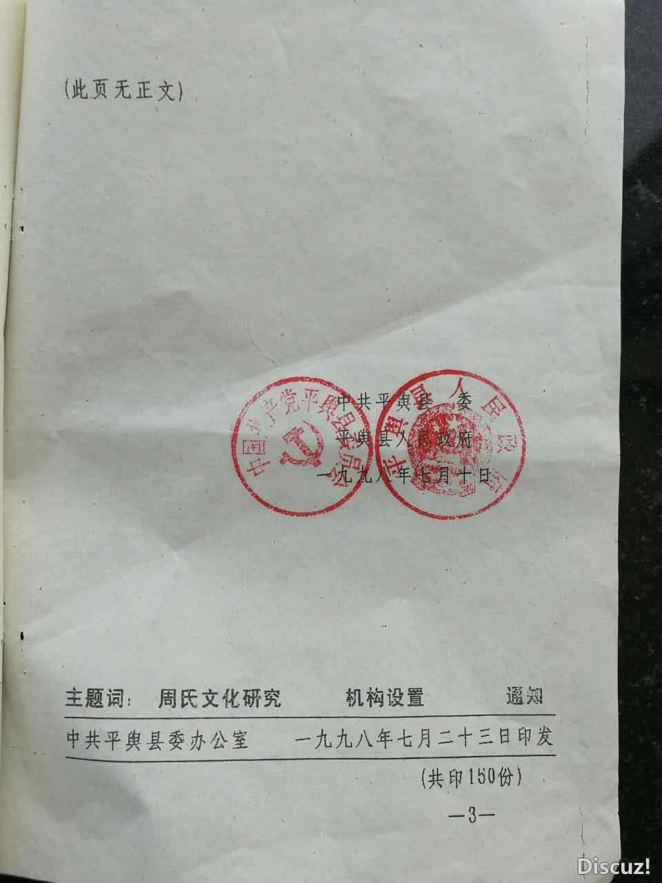 陕西省平舆县周氏文化研究会3.jpg