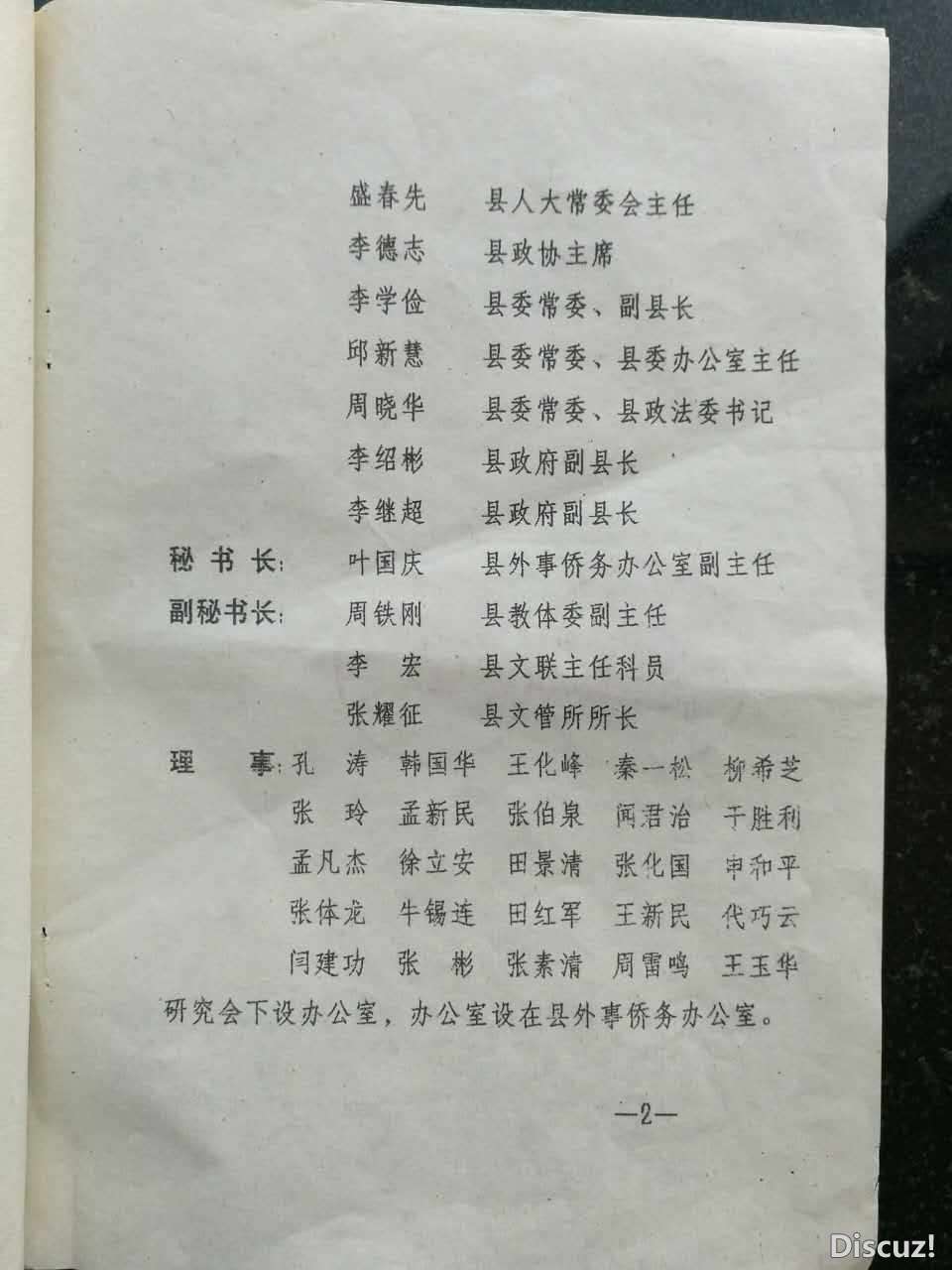 陕西省平舆县周氏文化研究会2.jpg