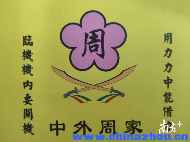 周家拳的标志和技巧被打印在宣传册封面上。周柳妤 摄