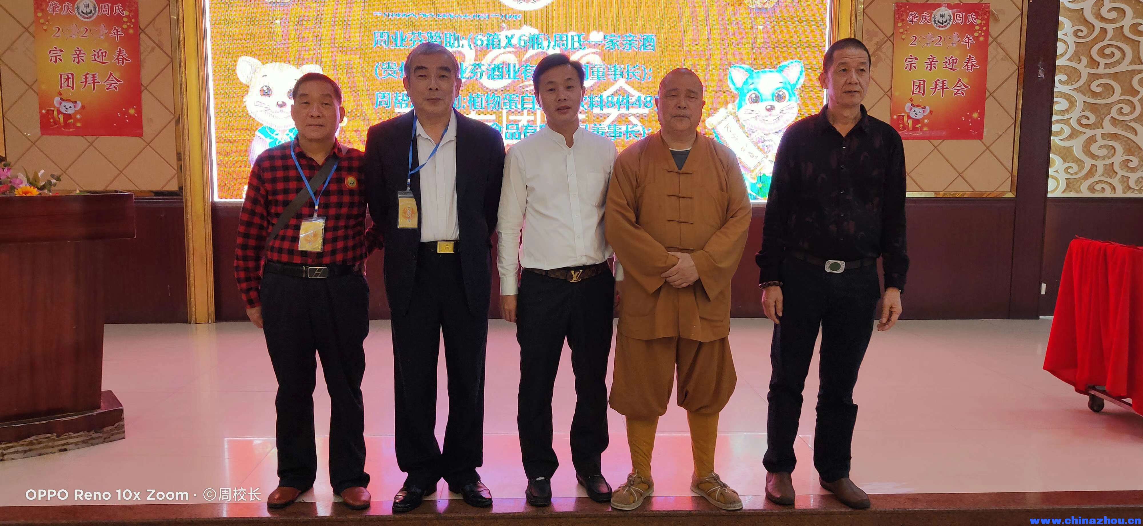 热烈祝贺广东肇庆市周氏宗亲新年团拜会胜利召开