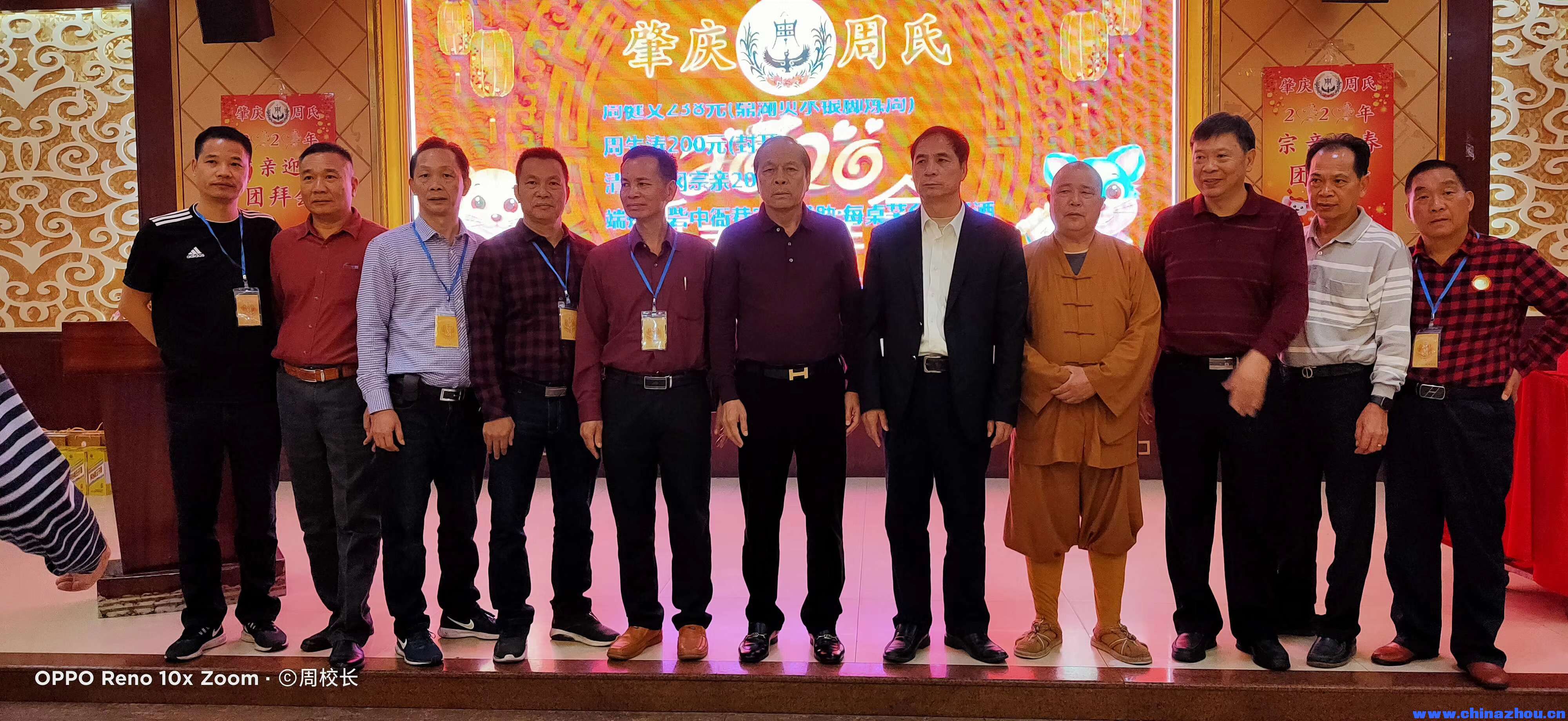 热烈祝贺广东肇庆市周氏宗亲新年团拜会胜利召开