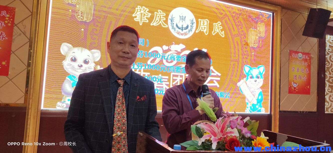 热烈祝贺广东肇庆市周氏宗亲新年团拜会胜利召开