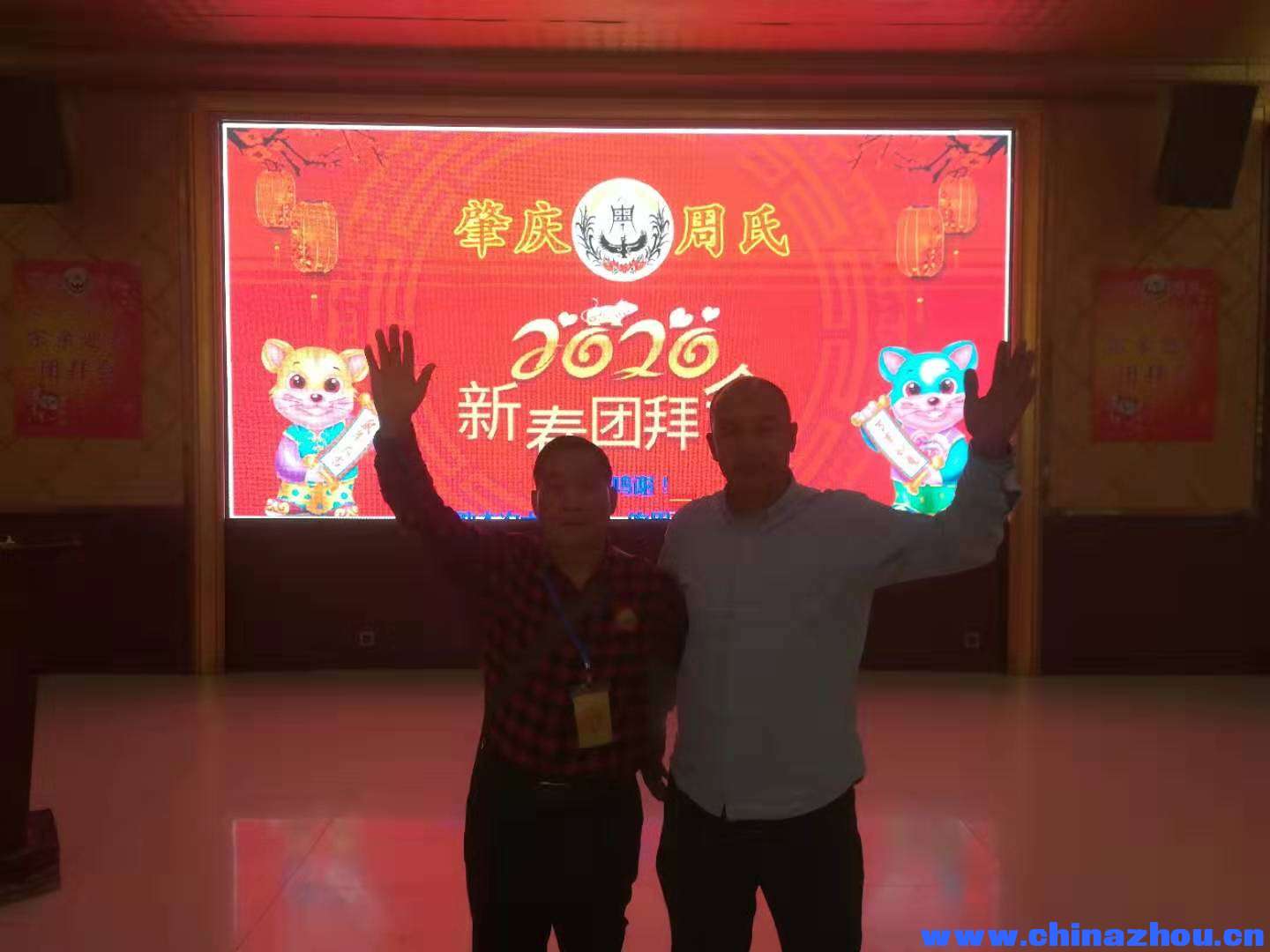热烈祝贺广东肇庆市周氏宗亲新年团拜会胜利召开