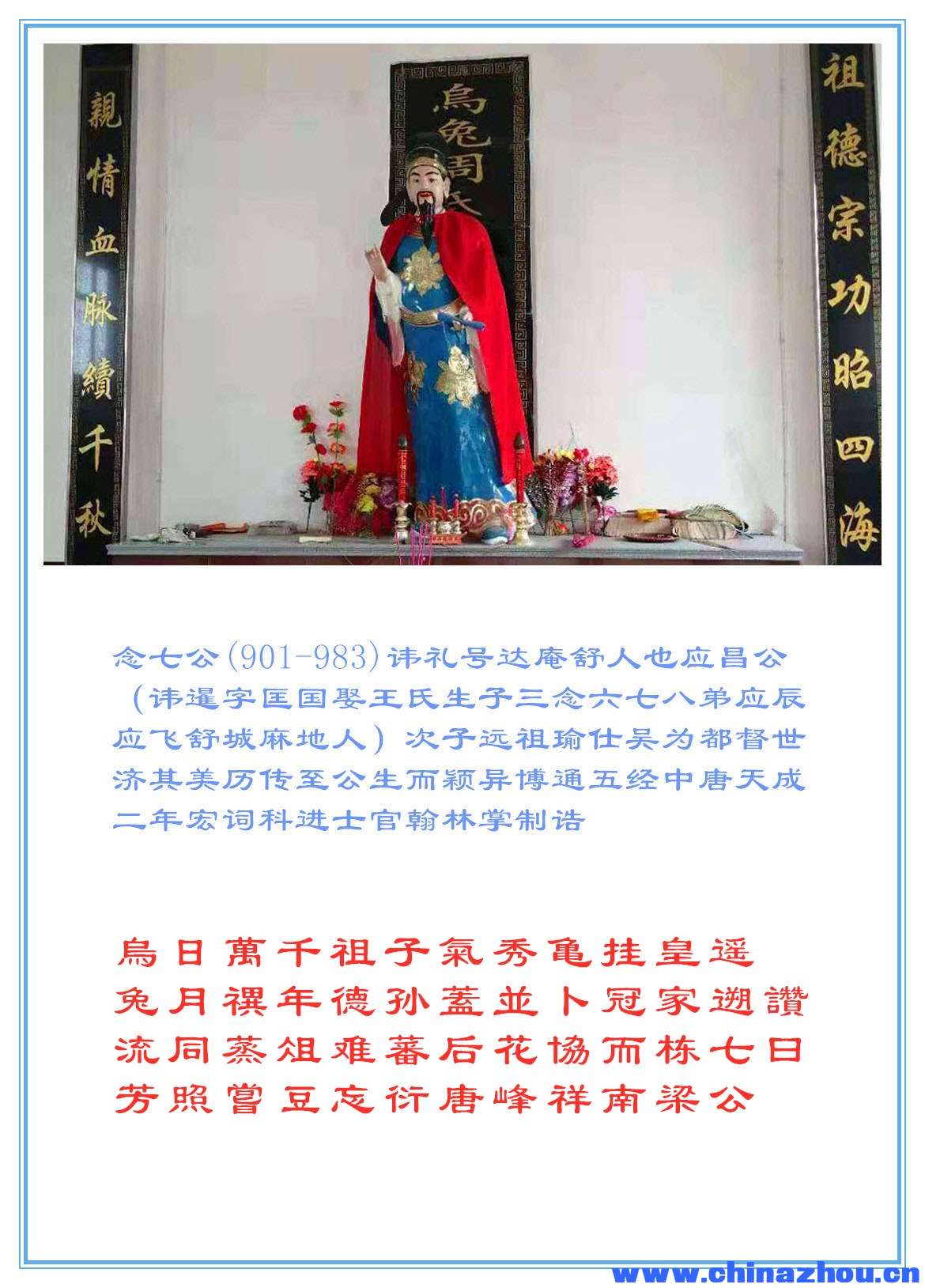 始祖念七公.jpg