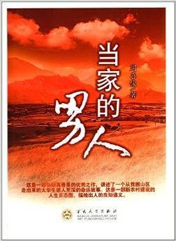 当家的男人.jpg