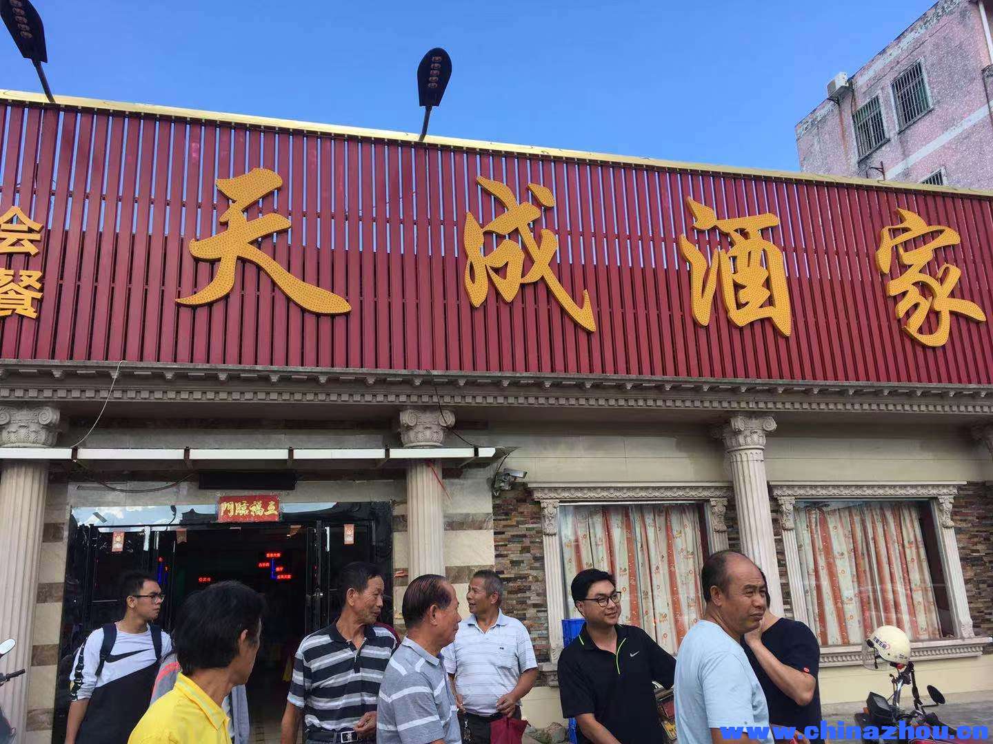 会面在天成酒家