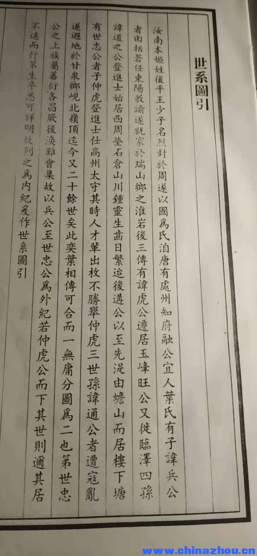世系图引