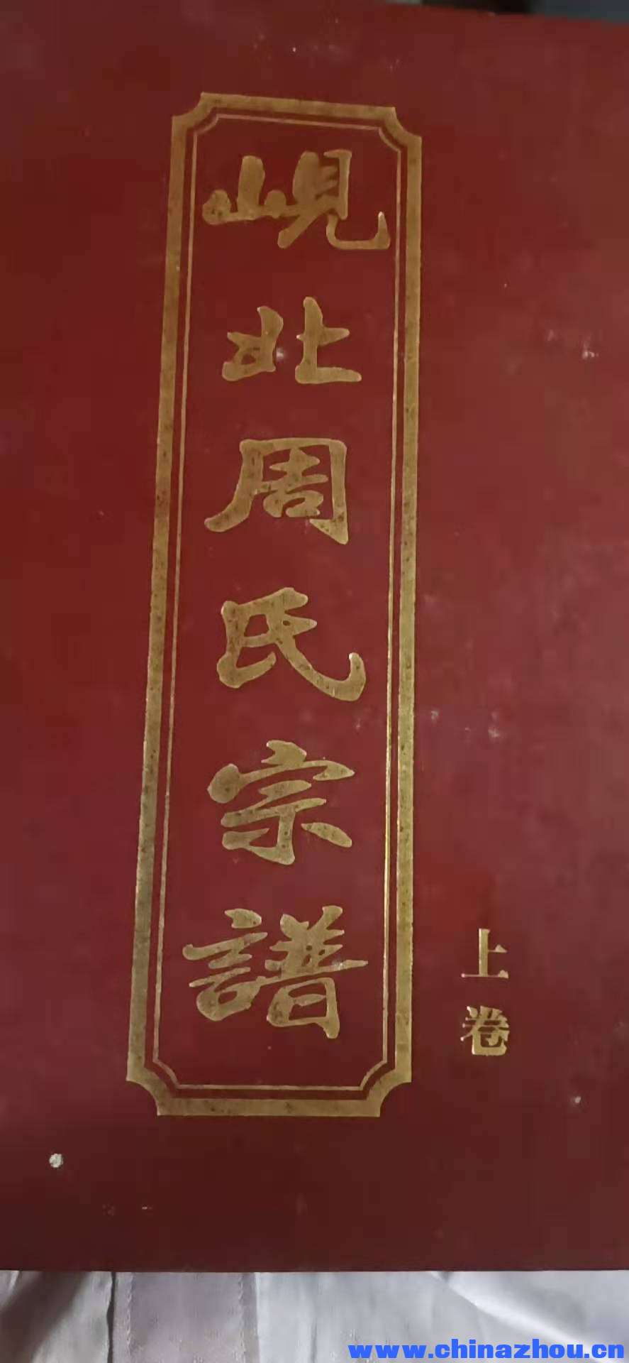 家谱封面