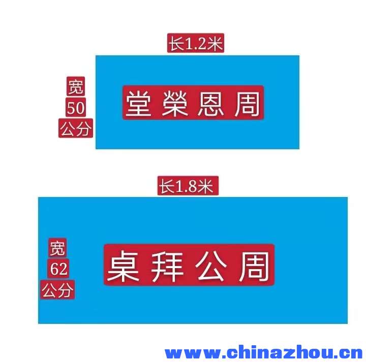 鸣谢兄弟宗亲们厚爱支持重立周恩榮堂