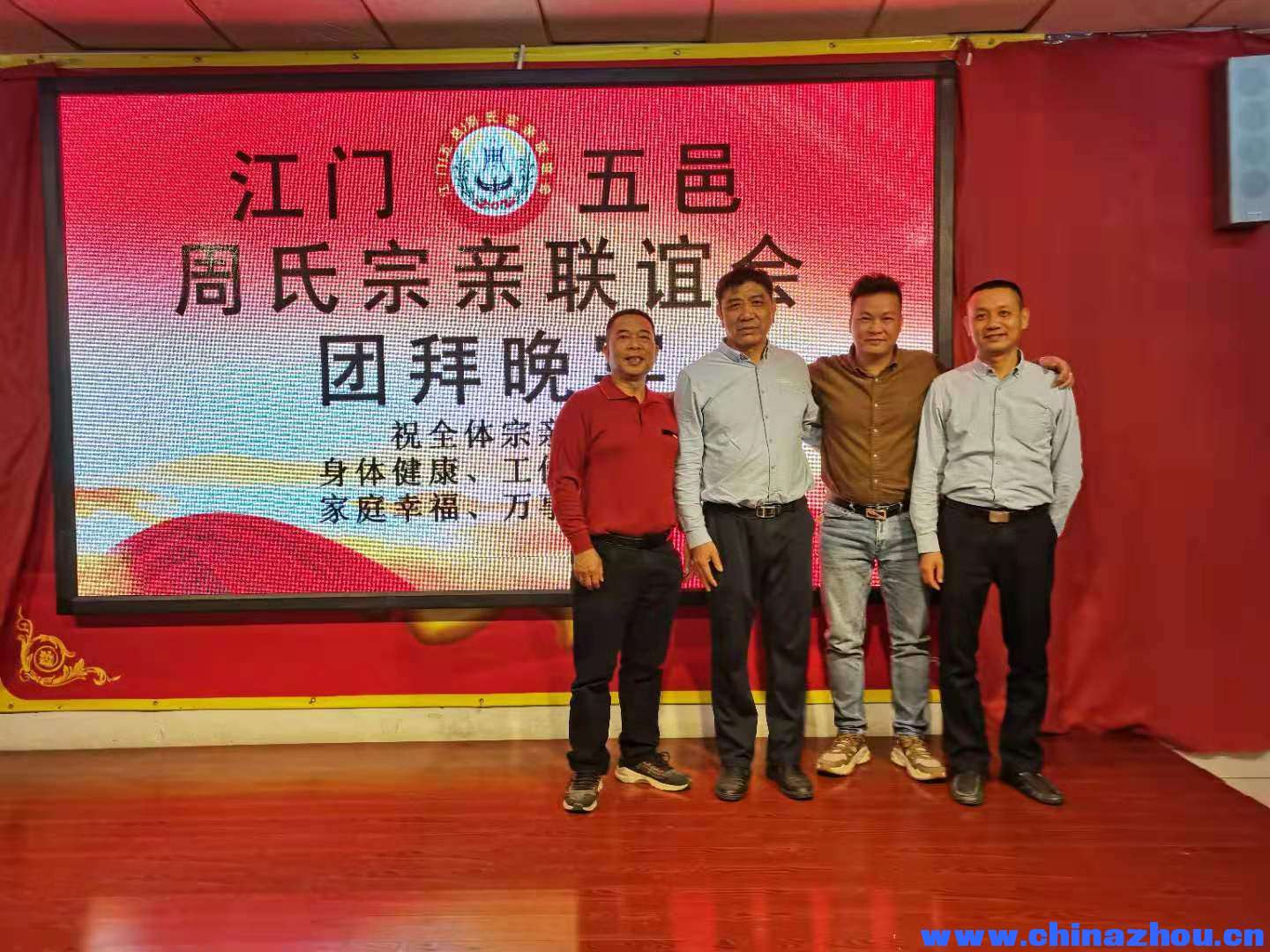 江门五邑周氏宗亲联谊会团拜晚宴1