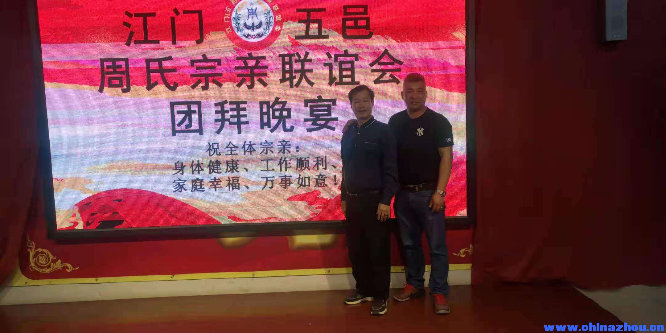 江门五邑周氏宗亲联谊会团拜晚宴11