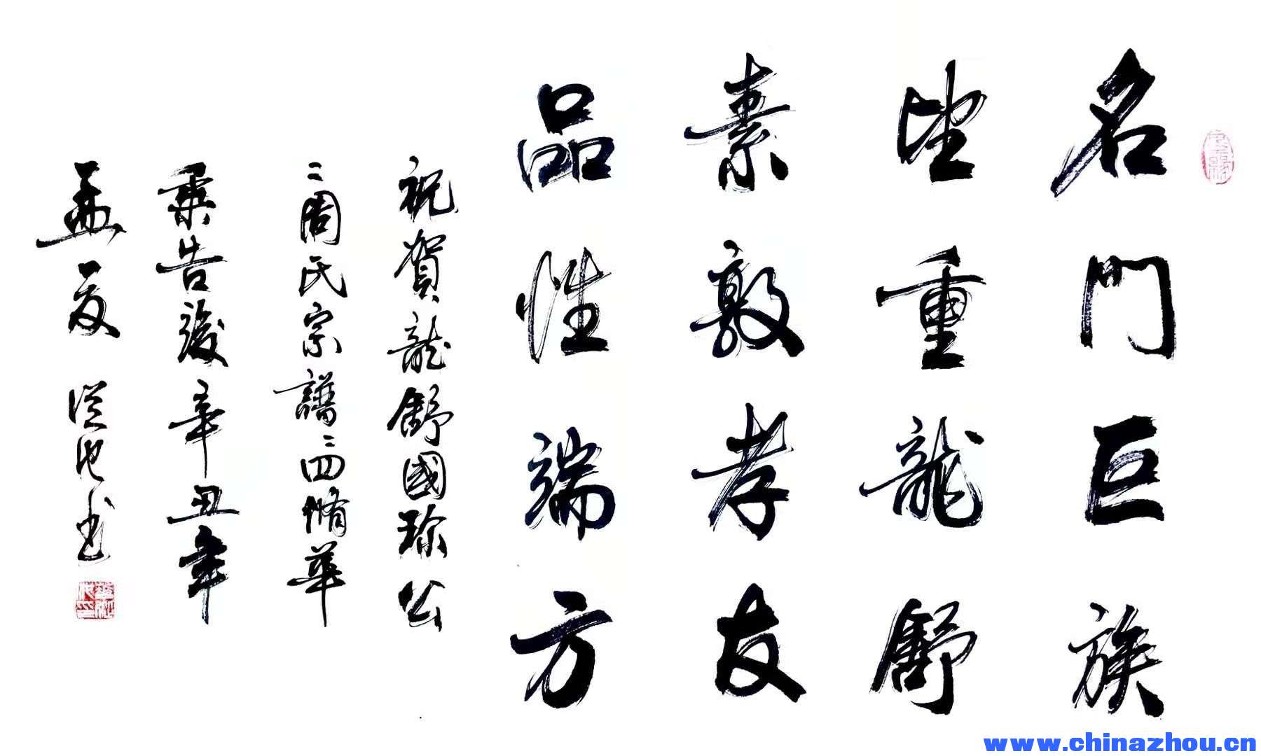 华从池敬撰.jpg