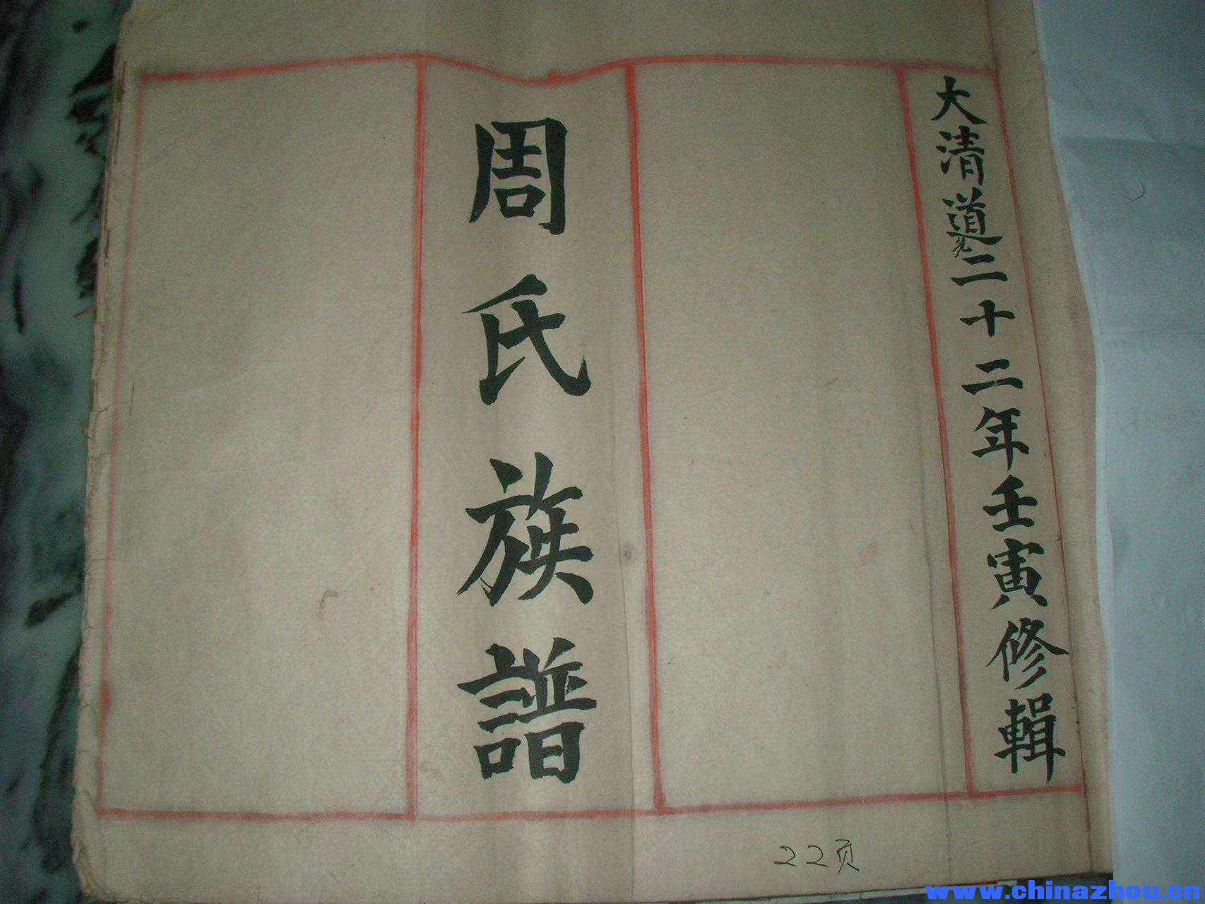 茂名電白周氏回麻園認祖歸宗