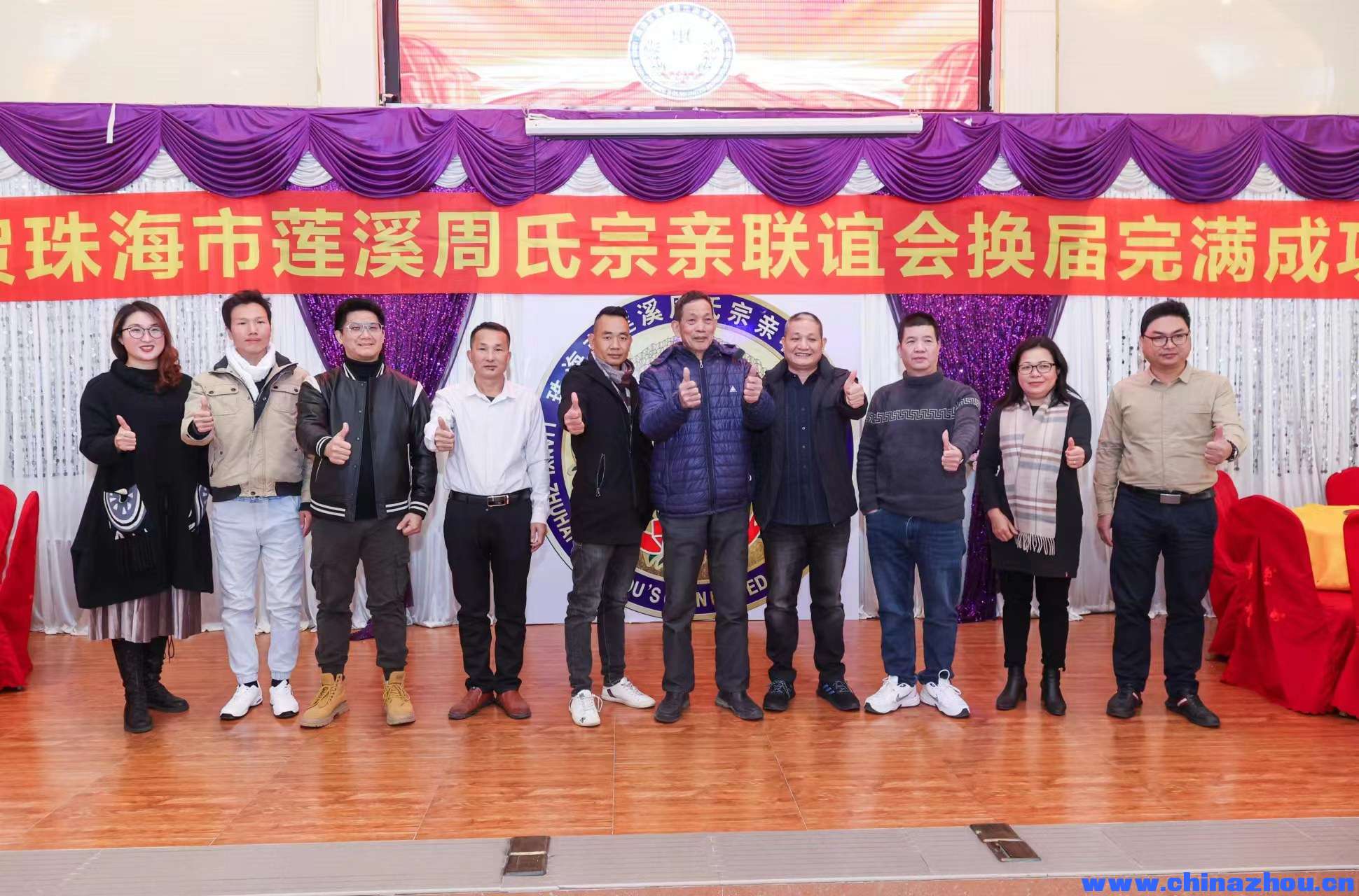 珠海莲溪周氏2022年12月18日联谊会第二届换届大会致辞