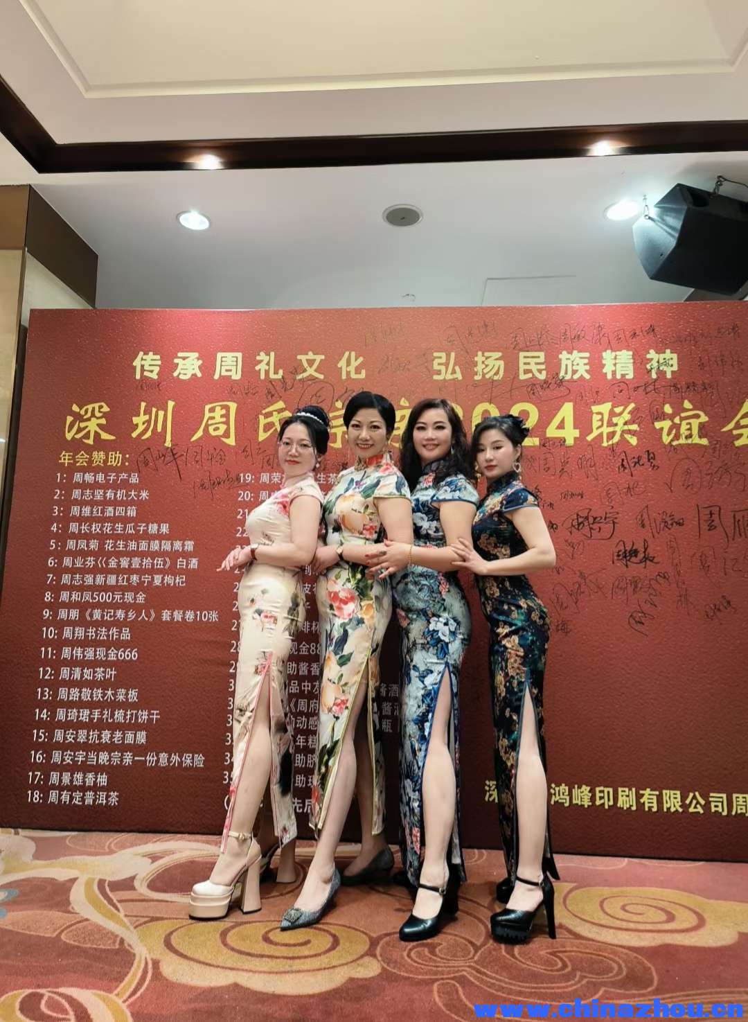 2024.1.6《深圳周氏宗亲年会》圆满成功[玫瑰]，祝家人们新年快乐！繁荣昌盛！来年再聚[握手]
