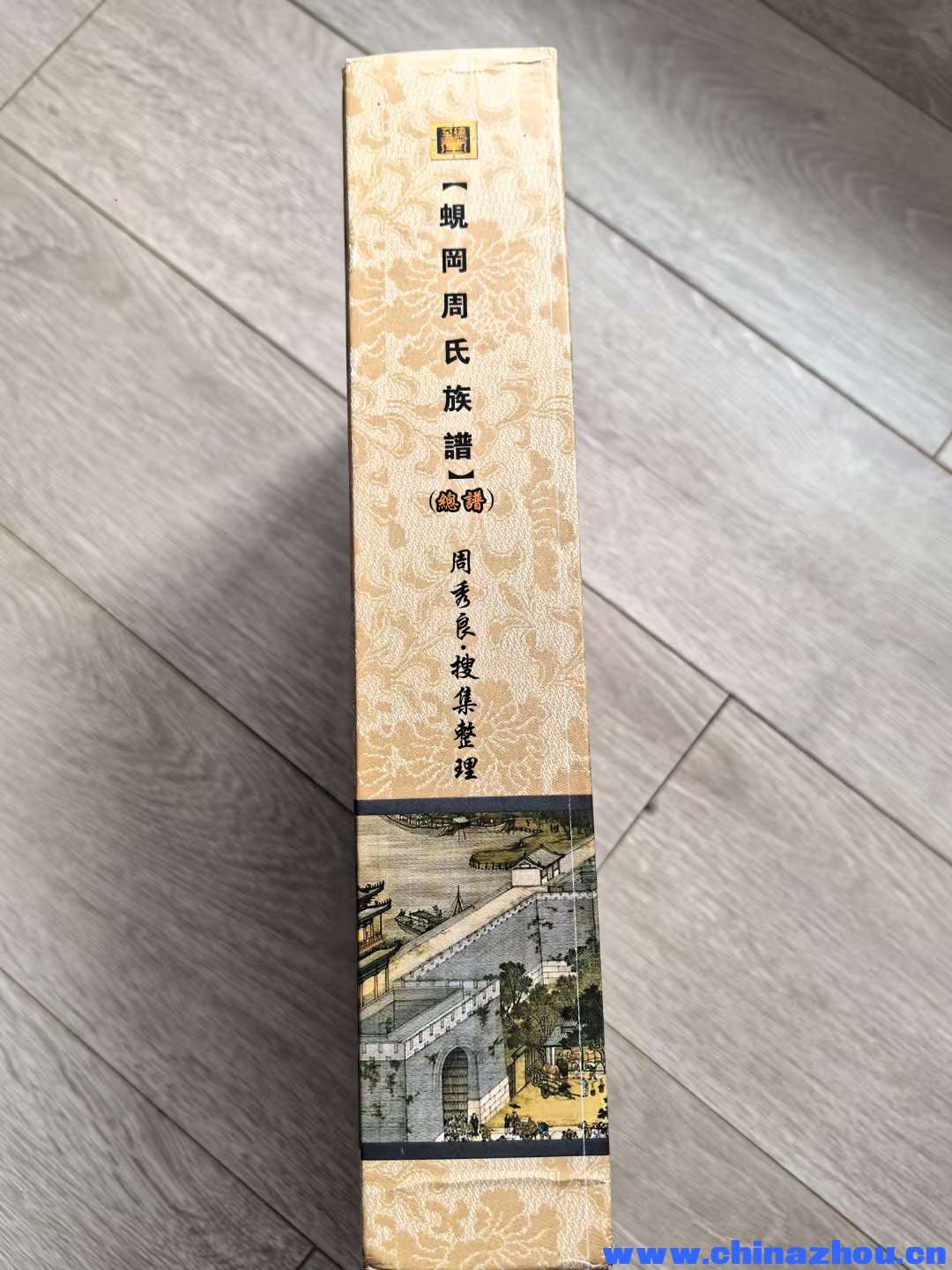 蚬冈周氏总族谱