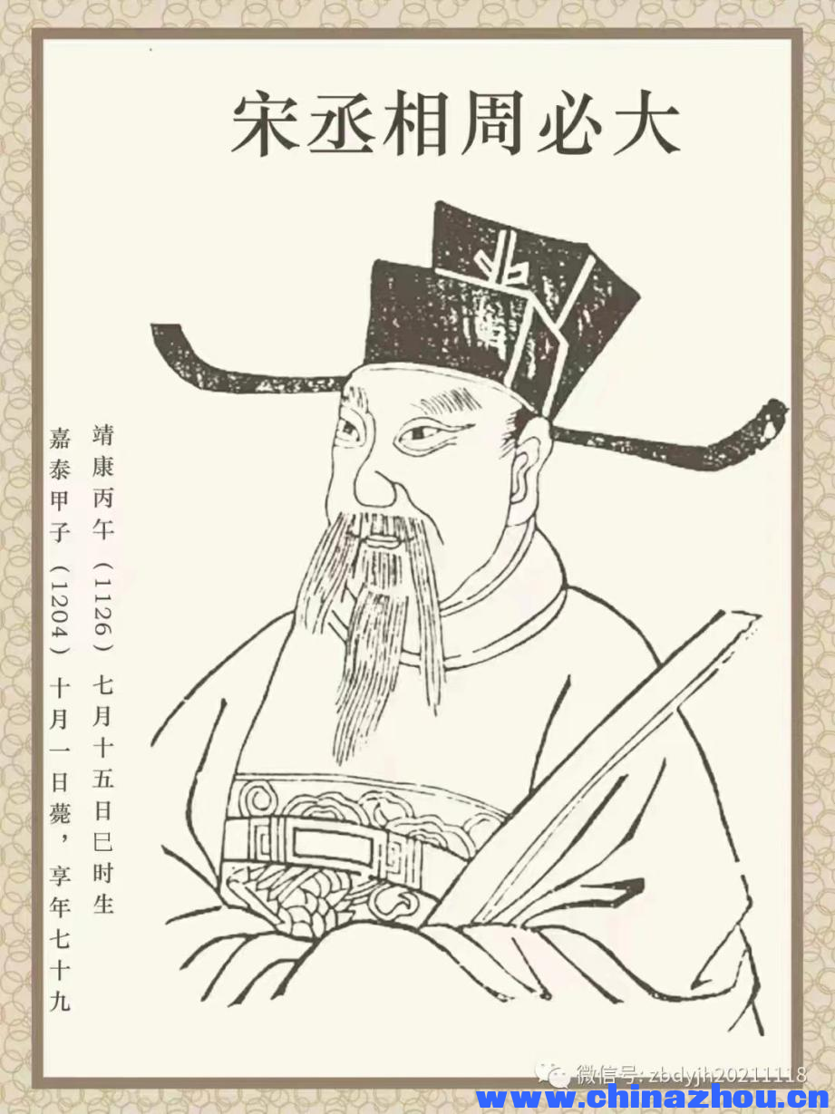周必大与岳飞1.png