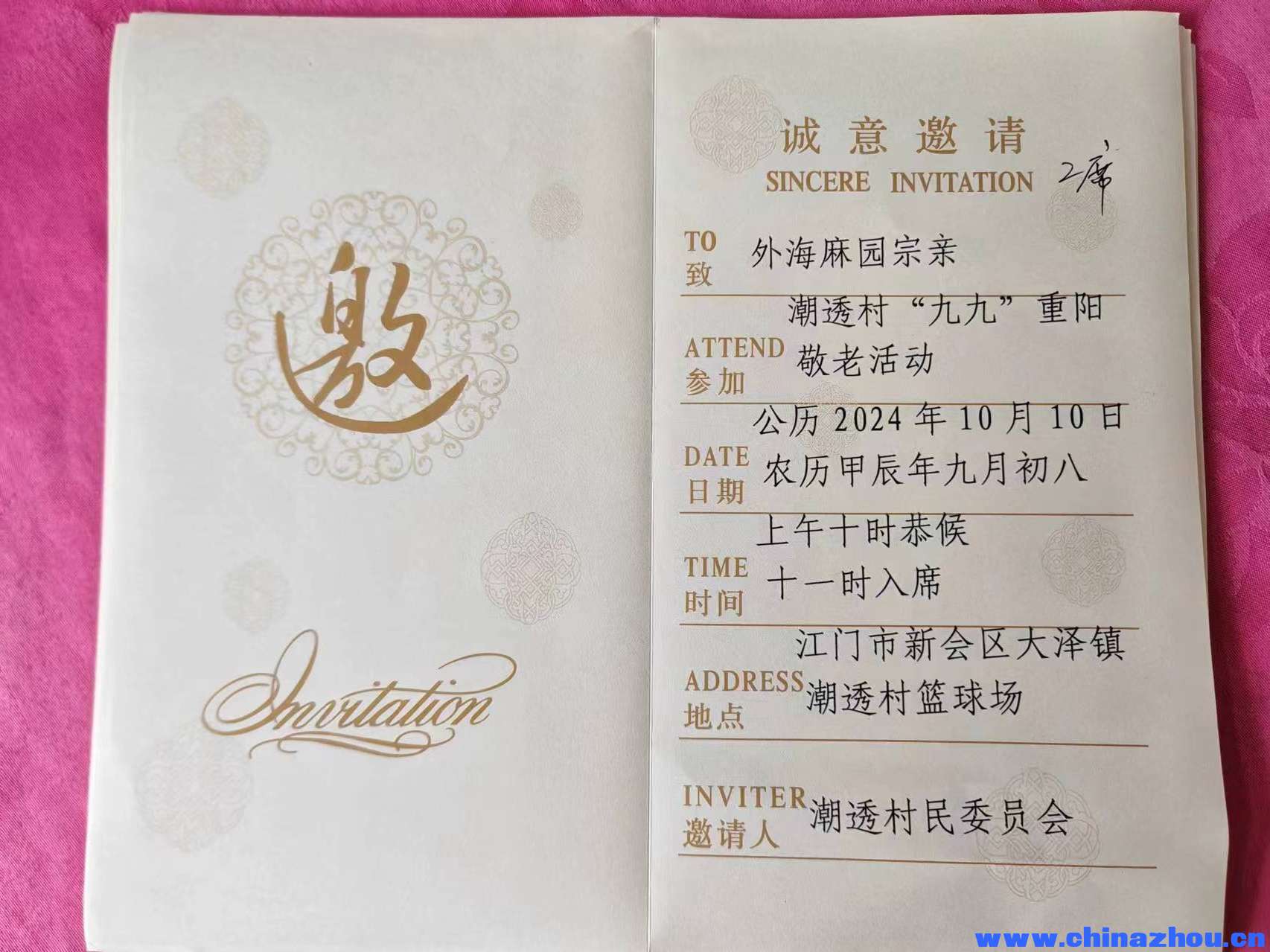新会区大泽镇潮透村《九九重阳敬老活动》