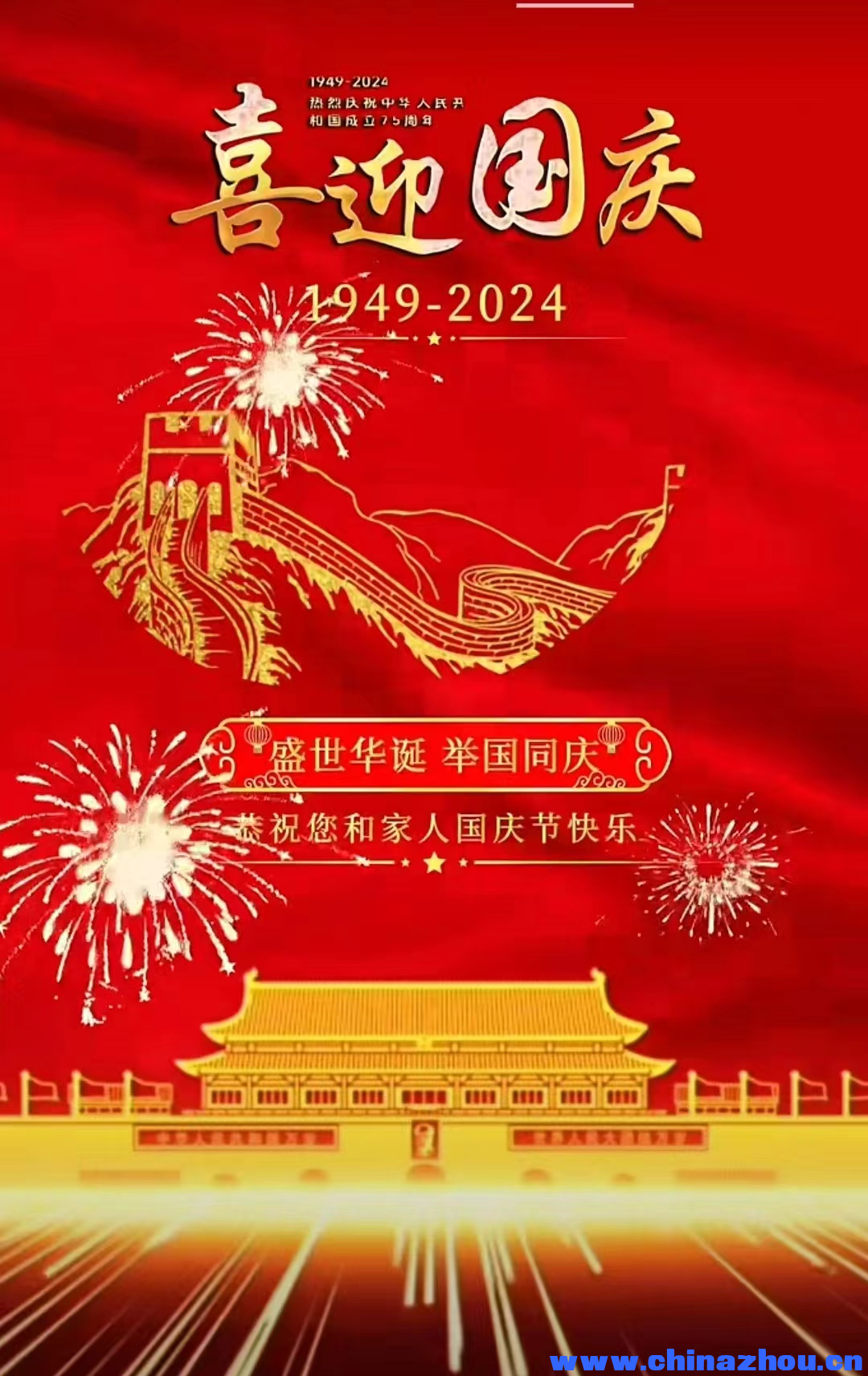 贺祖国75周年华诞2.png
